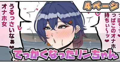 でっかくなったリンちゃん
