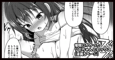 リゼちゃん催●漫画