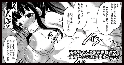 千夜ちゃんとお得意様達の接待セックス