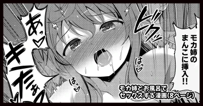 モカさんとお風呂でセックスする漫画