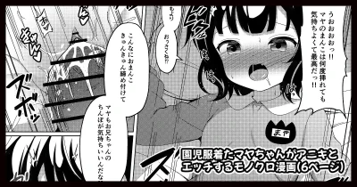 園●服着たマヤちゃんがアニキとエッチする漫画