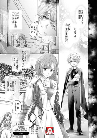 Oji no shuchaku ai kara nogare raremasen!~ Naka made fukaku aisa rete ~ | 无法逃离王子执着的爱！～连内在都被深深疼爱～