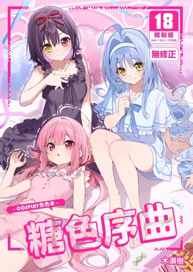 Ameiro Prologue -Cosplay Ecchi Hon-