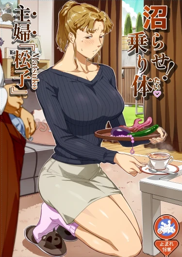 Numarase! Nori Tai Shufu Matsuko