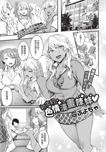 初めてのエロマンギャル