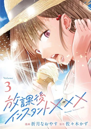 Houkago Instant XXX Volume 3