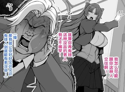Kane ni Mono o Iwasete, Kouman Ojou-sama o Shitagawa Seru Hanashi