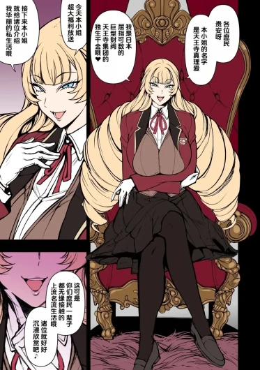 Tennouji Maria no Kareinaru Tsuitachi
