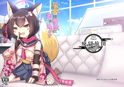 Ninja(Izuna) wa Jouyoku ni Mi o Kogasu