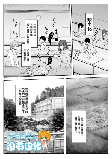 Shukushou Shita Kara Jimoto ni Kaettara Osananajimi ni Mechakucha Kanri Sareru Hanashi 因為身體縮小了，回到老家後被青梅竹馬徹底管束掌控的故事
