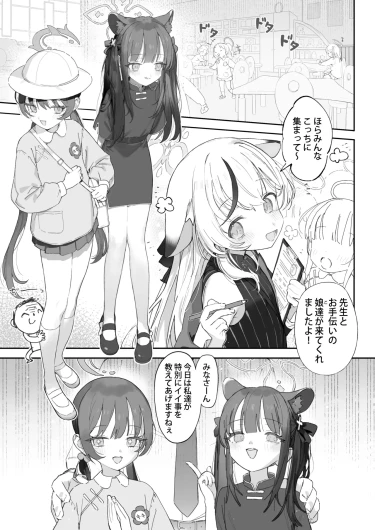 Plum Blossom Garden Comic