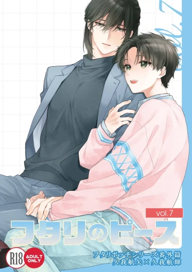 Futari no Peace vol. 7