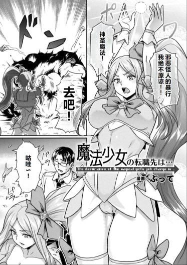 Maho Shojo no Tenshokusaki wa...