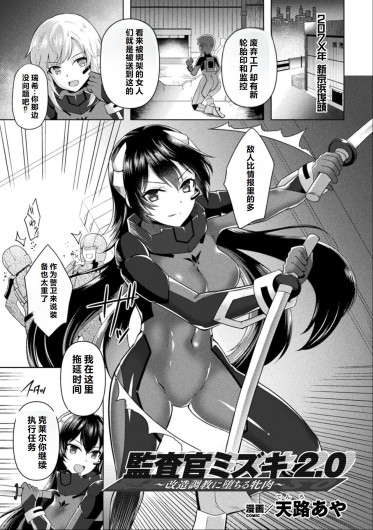 Kansakan Mizuki 2.0 ~Kaizou Choukyou ni Ochiru Mesuniku~ | Inspector Mizuki 2.0: The Bitch Who Fell To Modification Training