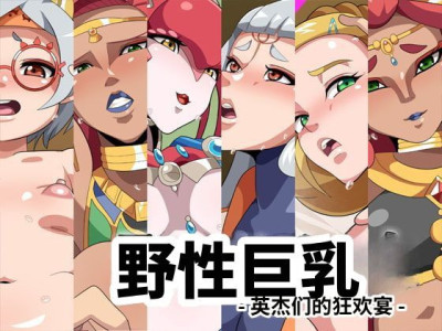 Wild Breast -Eiketsu-tachi no Utage-