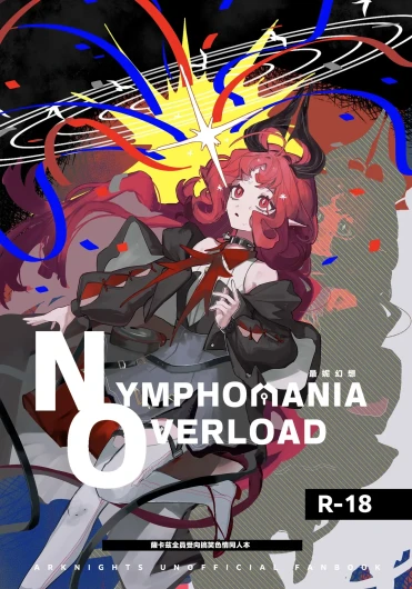 Nymphomania Overload Sarkaz Souuke Gyagu Erohon (Arknights)∣最妮幻想（明日方舟）