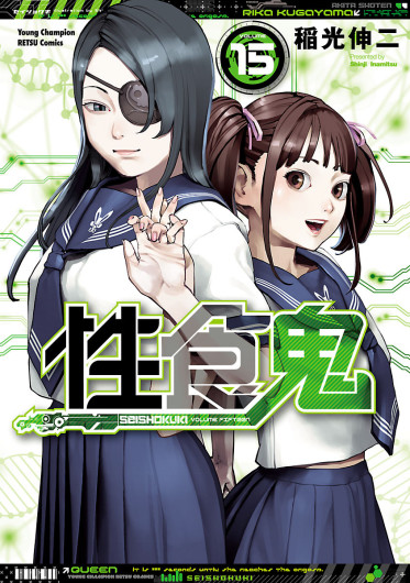 Seishokuki Volume 15