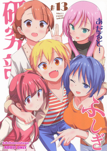 Adult! Fushigi Kenkyuubu 13