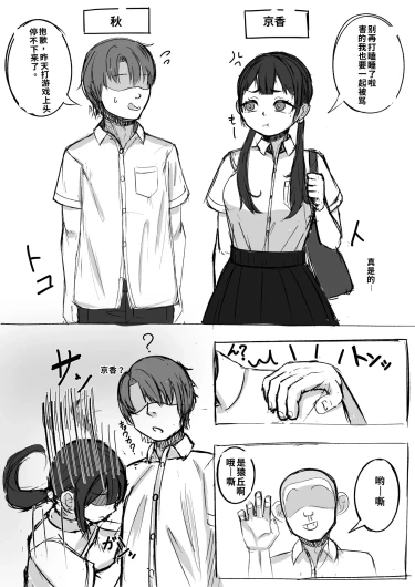 Sefure no iru Osananajimi | 有炮友的青梅竹马