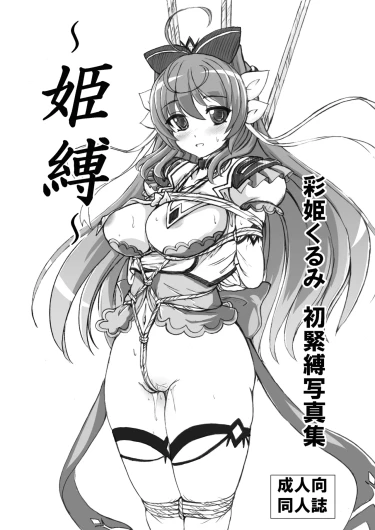 Himebaku