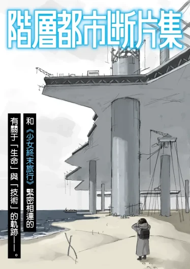 KaidanToshiDanpennshuu Ep.1 GenshiryokuSensuikan（五月雨汉化组）