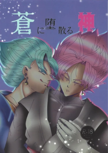 Ao Ni duo Chiru Kami