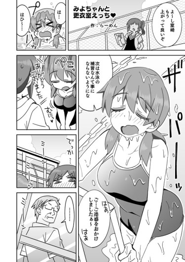 Miyo-chan to Kouishitsu Ecchi