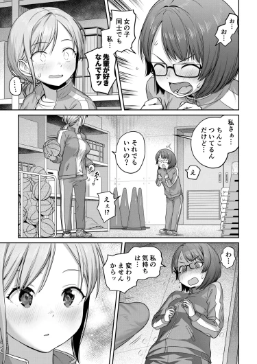 Futanari Senpai, Taiiku Souko de Tsugerareru