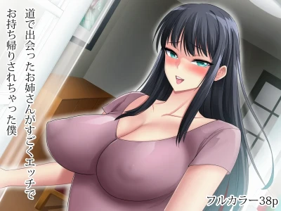 Michi de Deatta Onee-san ga Sugoku Ecchi de Omochikaeri Sarechatta Boku [English] | [Tenuous Scans}