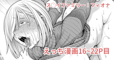 ス◯イファミリー：ラフ描き漫画
