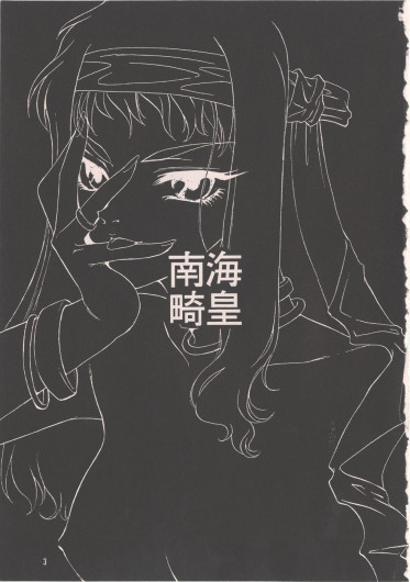 Nankai Kikou
