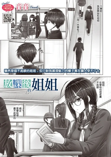 放課後の姉さん