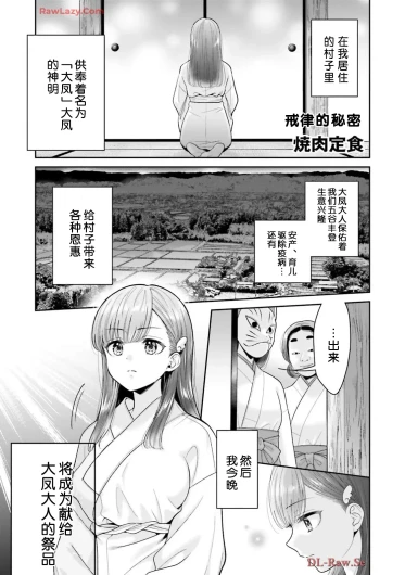【焼肉定食】掟の秘密