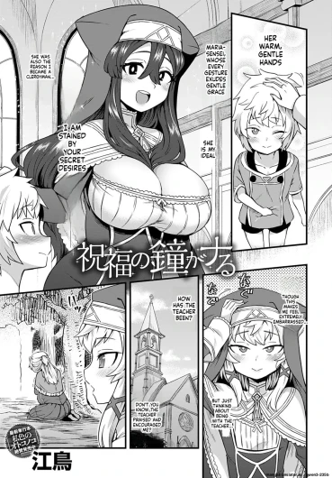 Etori] Shukufuku no Kane ga Naru
