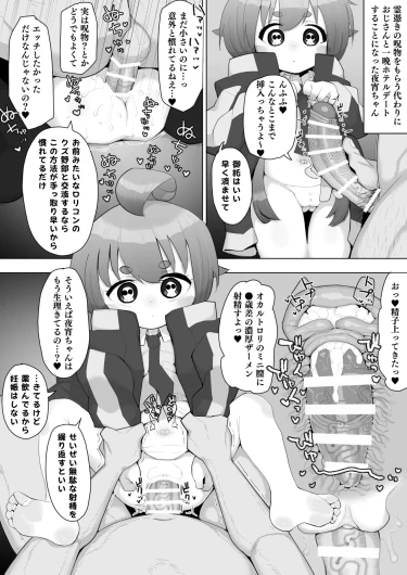 ダーク●ャザリングの夜宵ちゃん