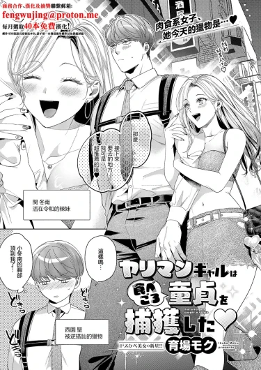 ヤリマンギャルは食べごろ童貞を捕獲した