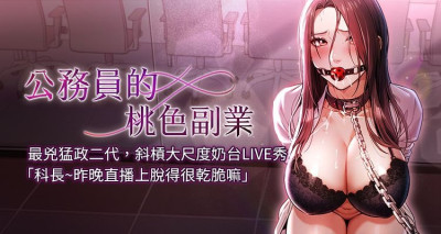 公务员的桃色副业 | 公務員的桃色副業 1-40 END