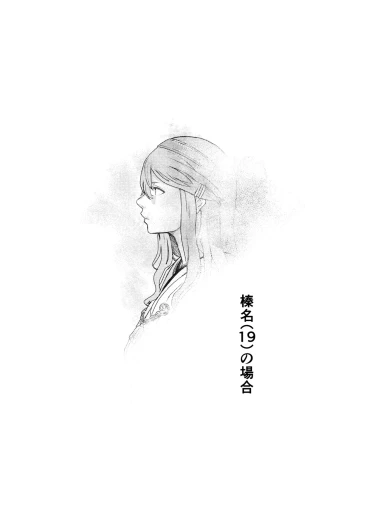 Haruna （19）No baai