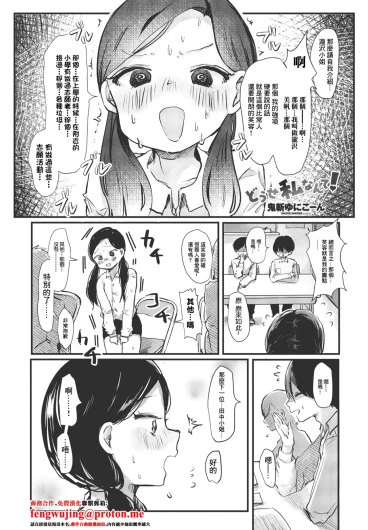 Douse Watashi nante!