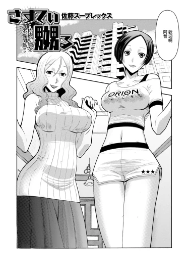 さすてぃ嬲る〜持続可能な不倫関係〜