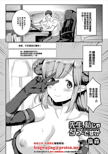 Sensei, Watashi ja Dame desu ka - Am I not worthy of you?