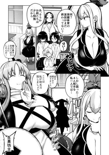 けーねと聖とふたなり少女の保健体育
