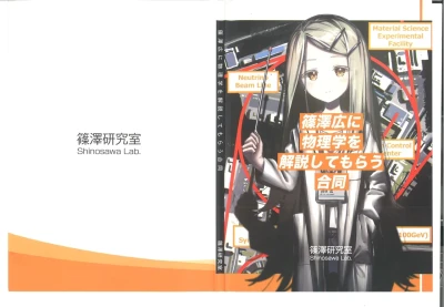 Shinosawa Hiro ni Butsurigaku o Kaisetsu Shitemorau Godo
