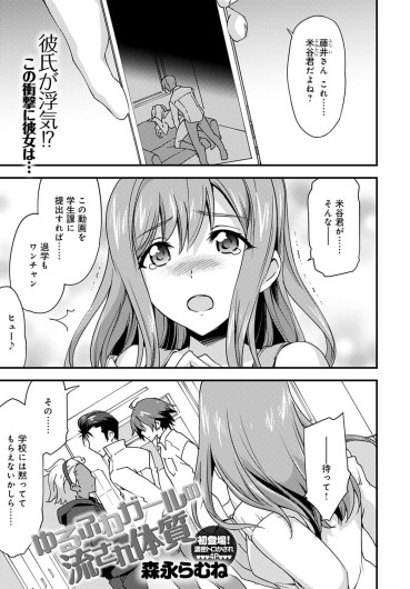 Yuru Fuwa Girl no Nagasare Taishitsu