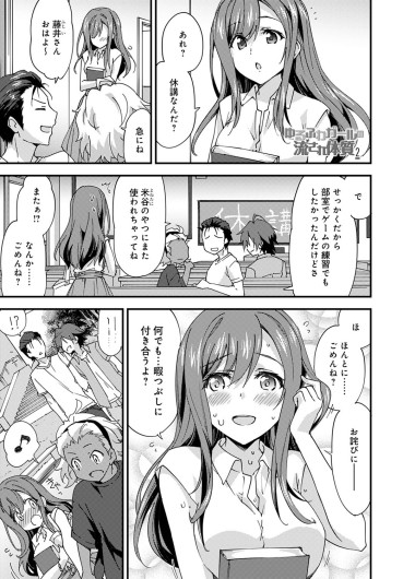 Yuru Fuwa Girl no Nagasare Taishitsu