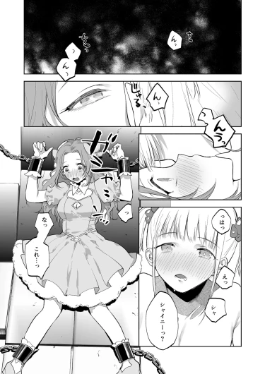 助けにきたはずが改造された仲間にやられてしまう女の子